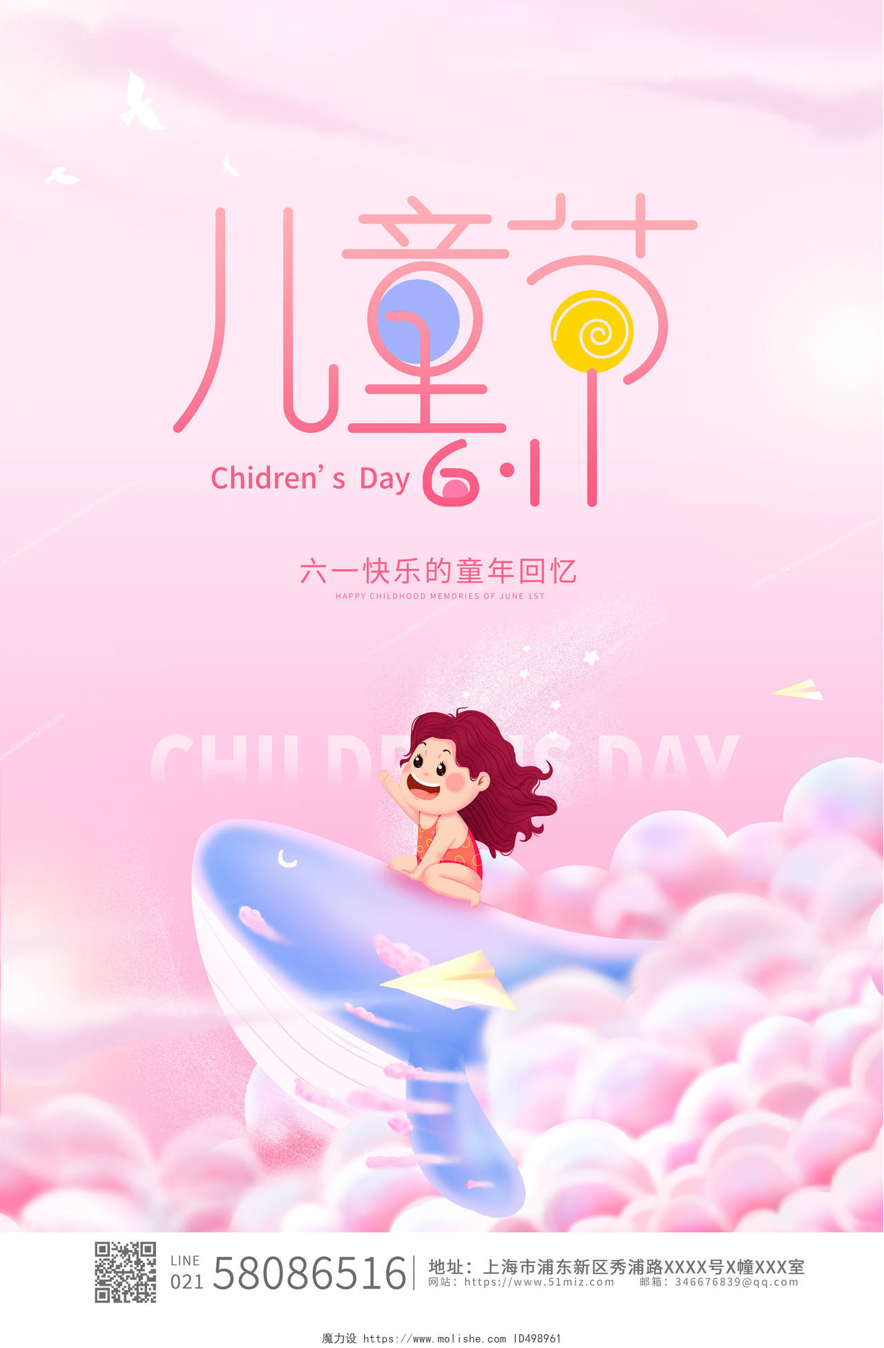 粉色唯美卡通六一儿童节61儿童节宣传海报